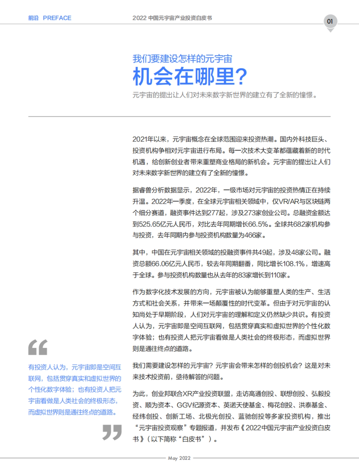 创业邦-2022年中国元宇宙产业投资白皮书_第3页