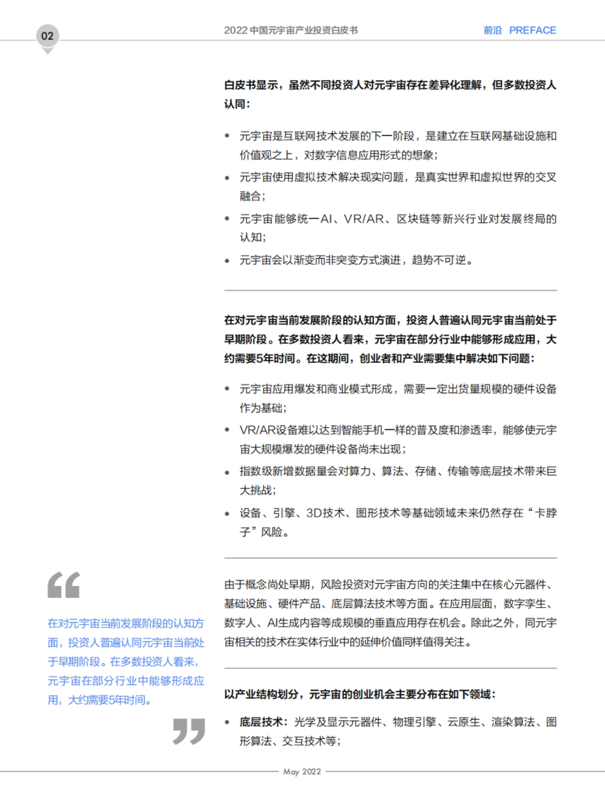 创业邦-2022年中国元宇宙产业投资白皮书_第4页
