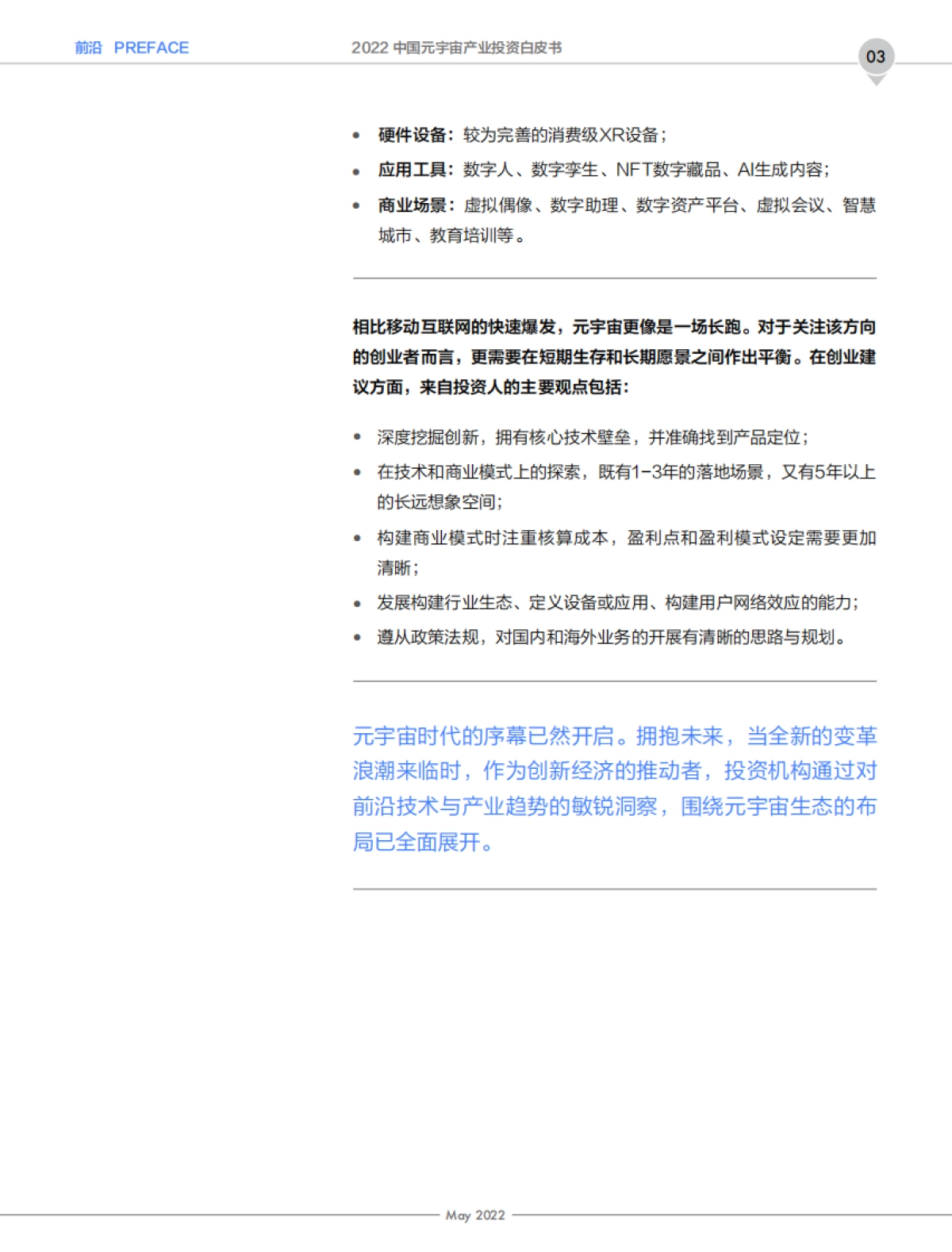 创业邦-2022年中国元宇宙产业投资白皮书_第5页