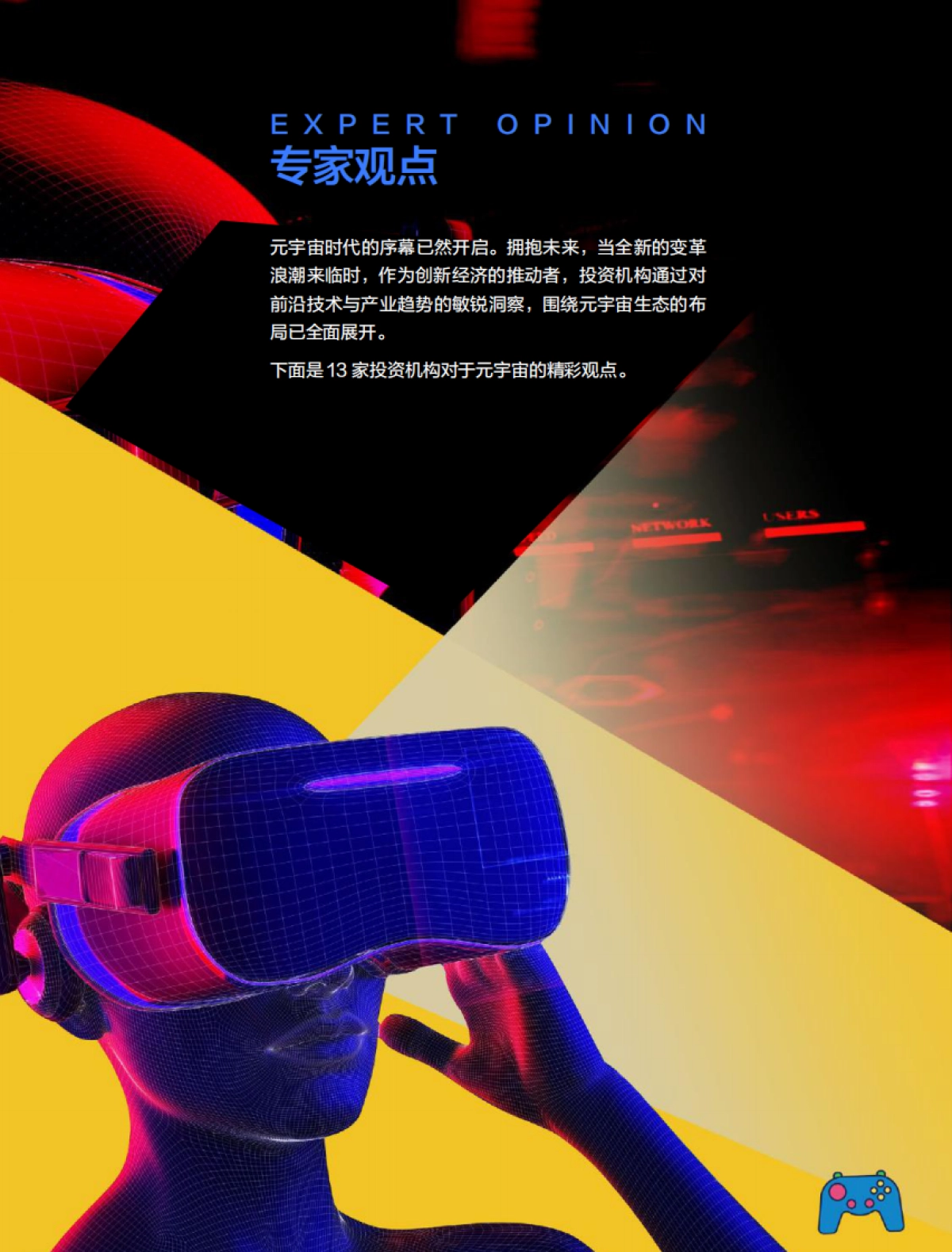创业邦-2022年中国元宇宙产业投资白皮书_第6页