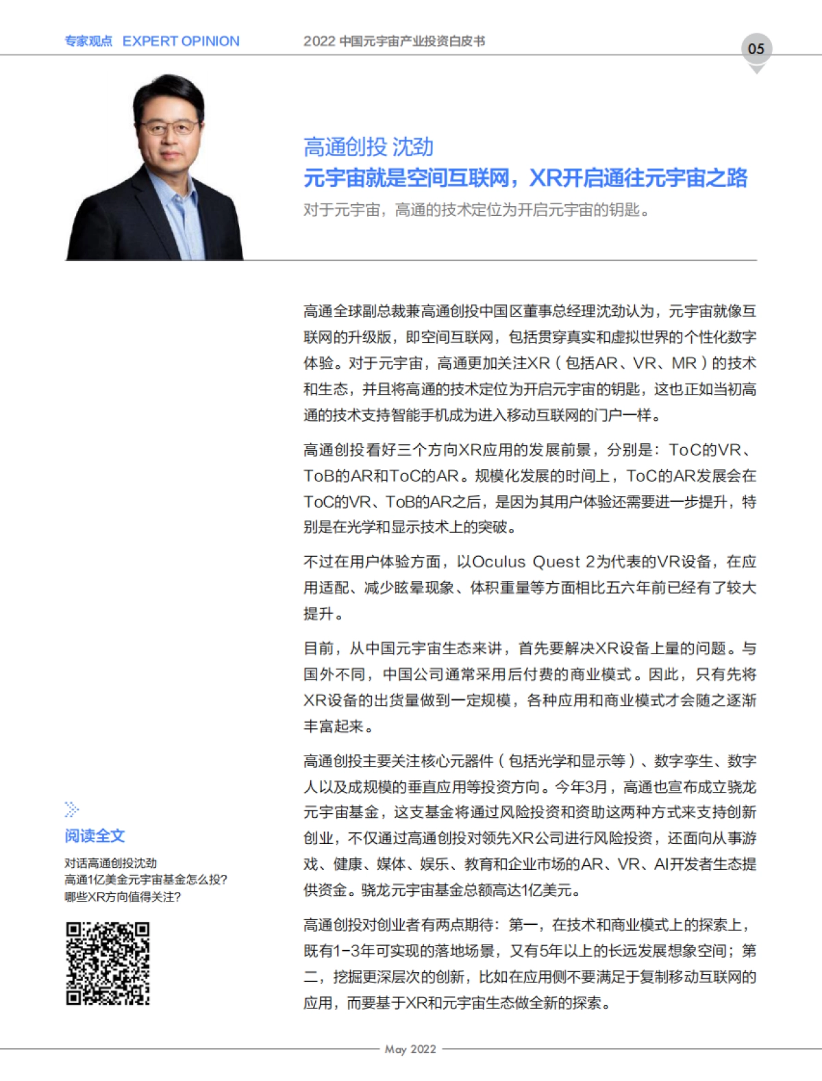 创业邦-2022年中国元宇宙产业投资白皮书_第7页