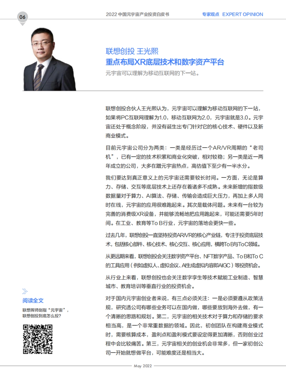 创业邦-2022年中国元宇宙产业投资白皮书_第8页