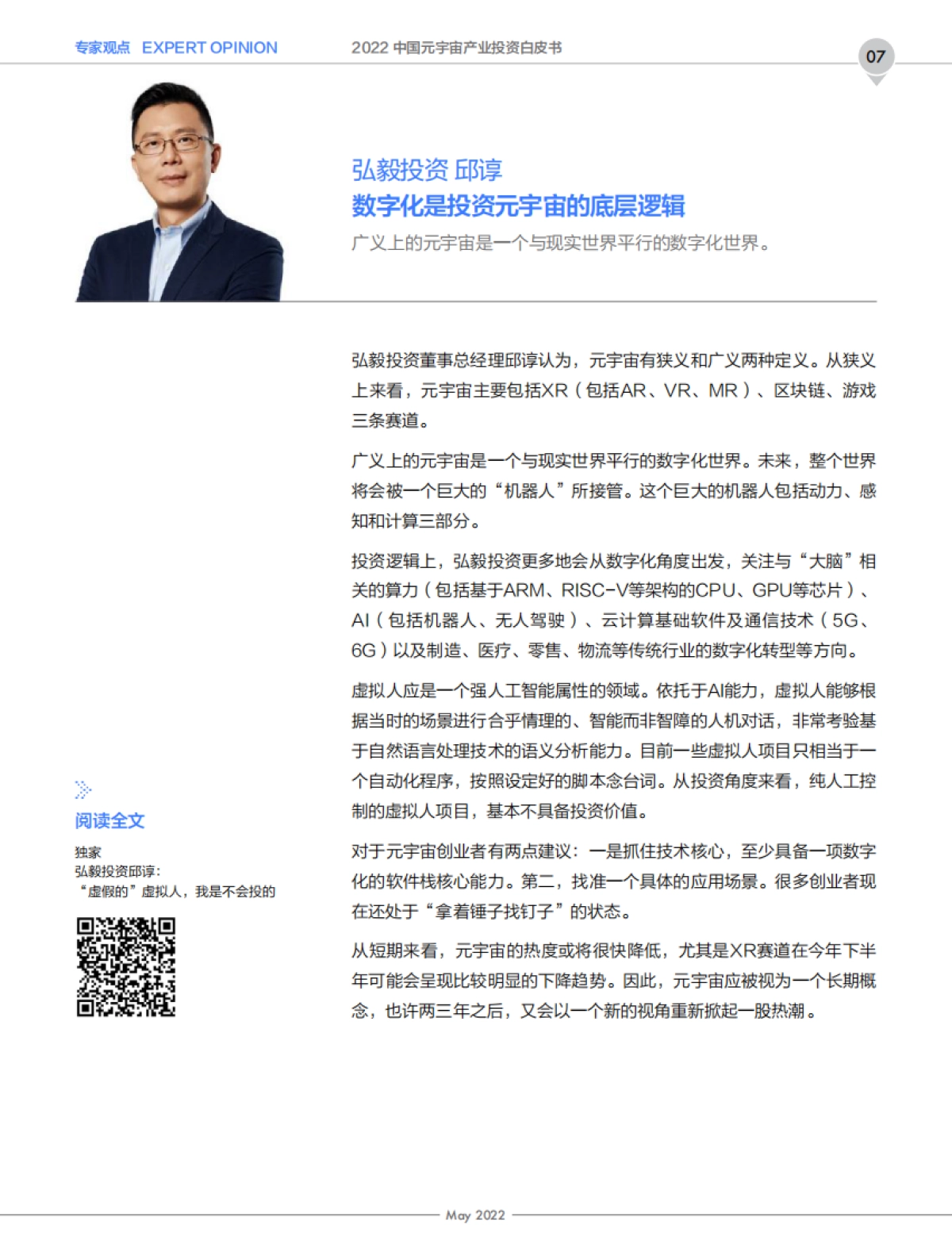 创业邦-2022年中国元宇宙产业投资白皮书_第9页