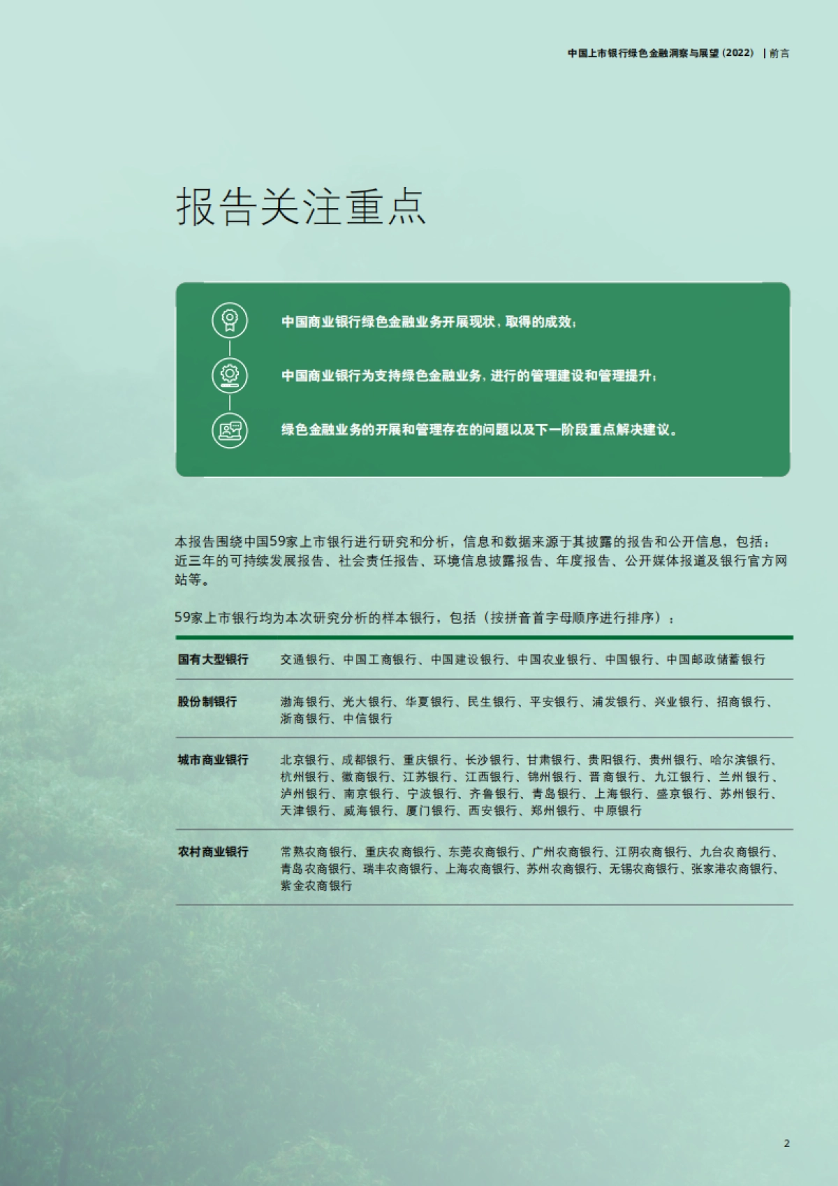 德勤:中国上市银行绿色金融洞察与展望(2022)_第5页