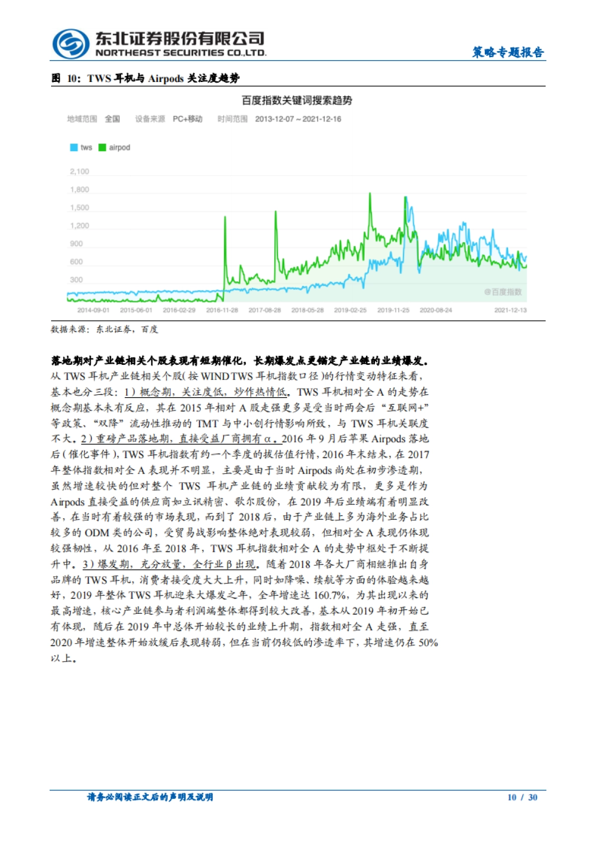 东北证券-策论科技崛起系列报告之一：元宇宙投资的战略与战术_第10页