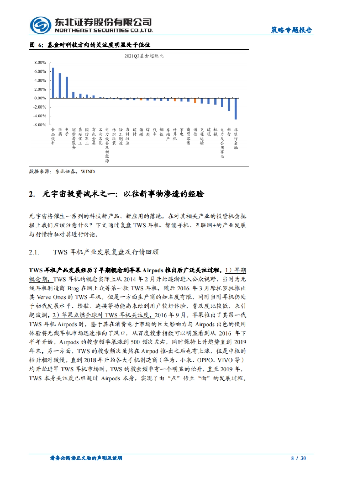 东北证券-策论科技崛起系列报告之一：元宇宙投资的战略与战术_第8页