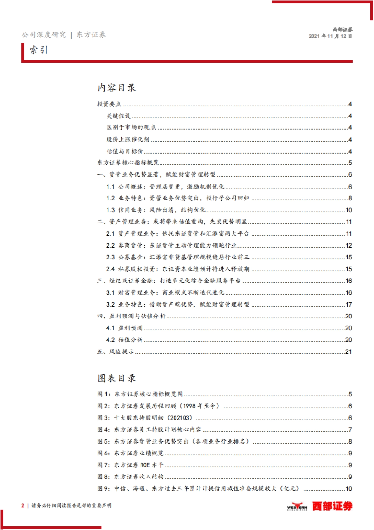 东方证券_ 东方证券首次覆盖报告：资管业务引领增长，财富管理特色鲜明_第2页