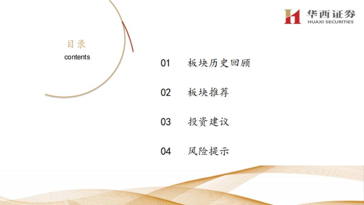 纺织服装2022年度策略报告:国潮延续,加盟补库-华西证券-34页_第2页