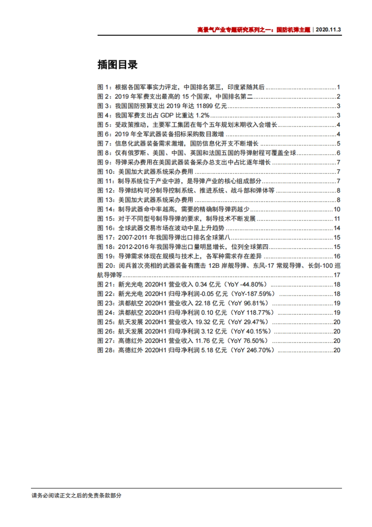 高景气产业专题研究系列之一：导弹产业步入井喷，精确制导点睛核心-中信证券-26页_第3页