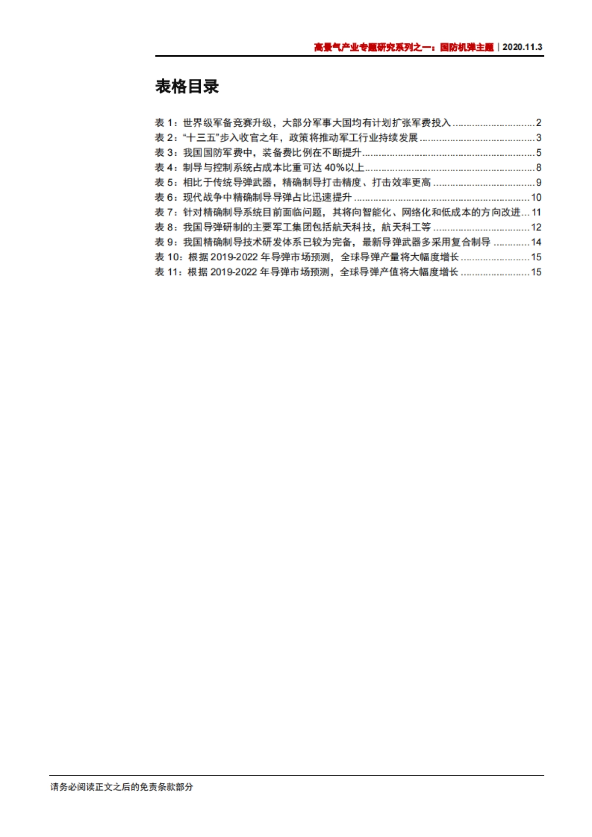 高景气产业专题研究系列之一：导弹产业步入井喷，精确制导点睛核心-中信证券-26页_第4页