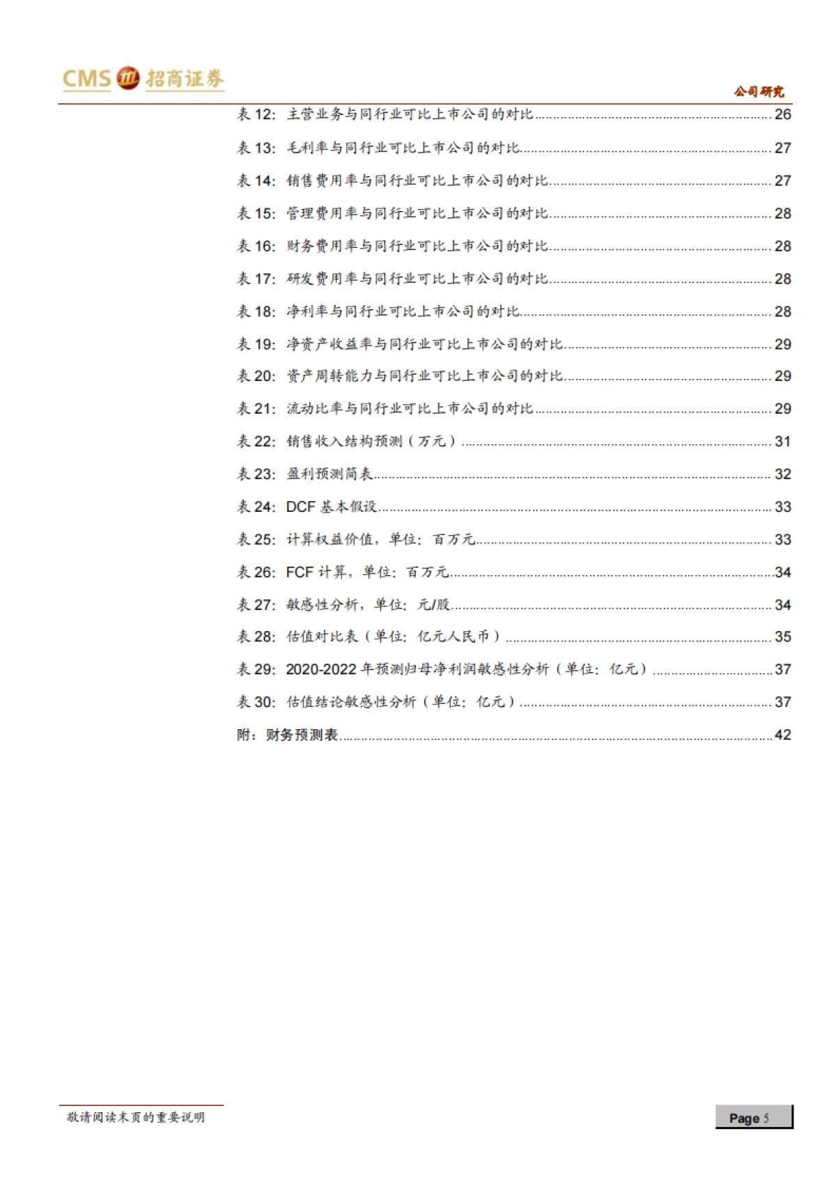 格林精密：深耕结构件领域，把握终端智能化趋势-招商证券-43页_第5页