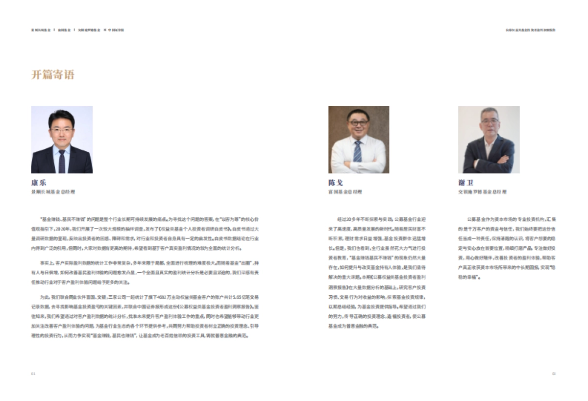 公募权益类基金-投资者盈利洞察报告-景顺、交银、富国_第2页