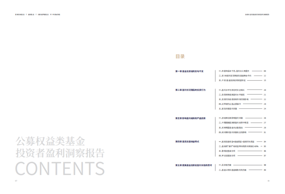 公募权益类基金-投资者盈利洞察报告-景顺、交银、富国_第5页