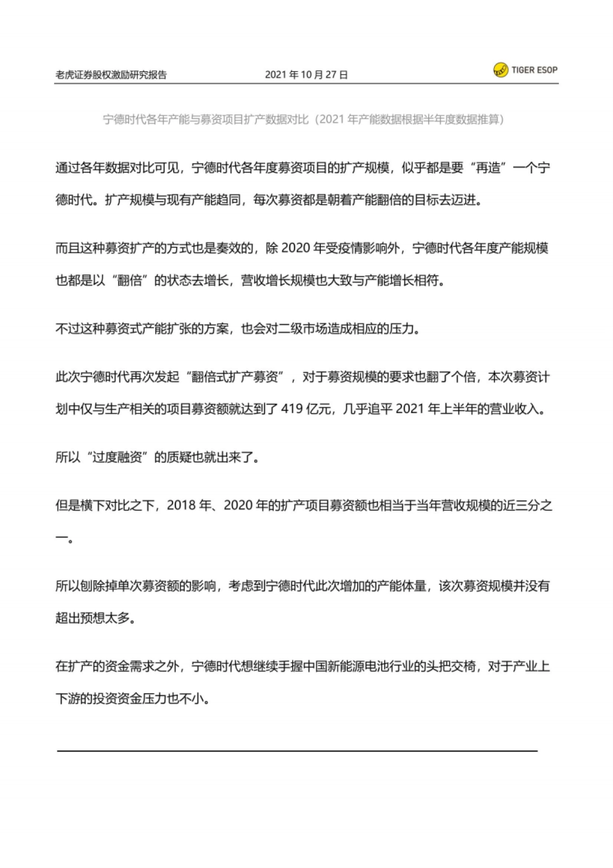 股权激励系列研究:股权激励之下宁德时代的大扩张-老虎证券-19页_第8页