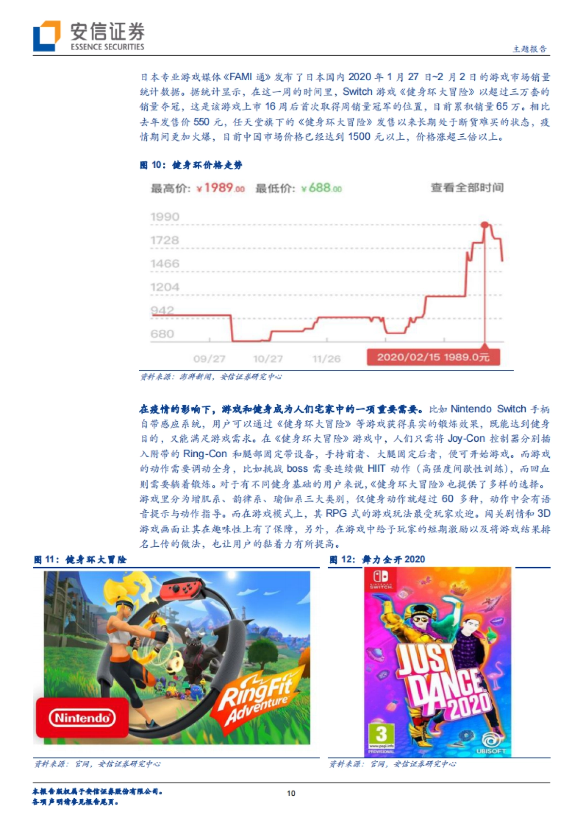 健身战“疫”-疫情下的健身产业，新需求开启新机遇？-安信证券-40页_第10页