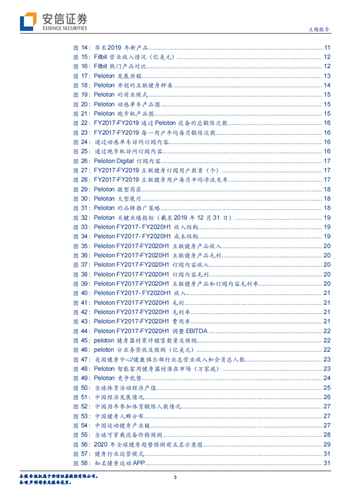 健身战“疫”-疫情下的健身产业，新需求开启新机遇？-安信证券-40页_第3页