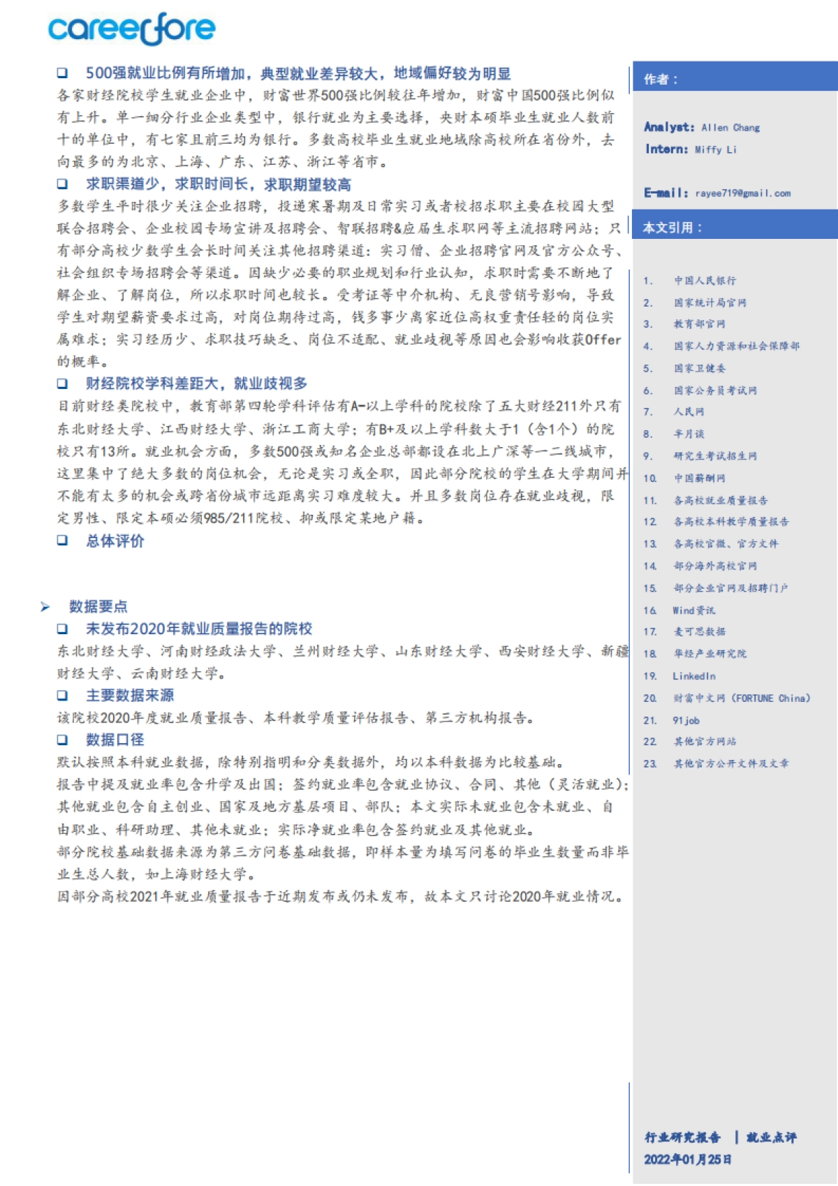 38所财经类院校疫情年总体就业概览-Careerfore_第2页
