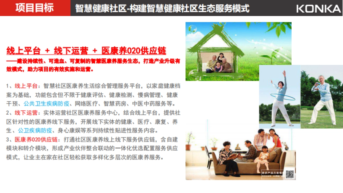 2020滁州明湖智慧医康养生活服务规划方案_第4页