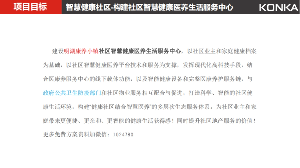 2020滁州明湖智慧医康养生活服务规划方案_第5页