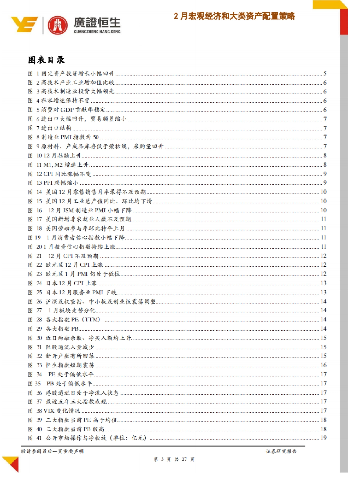 2020年2月份宏观经济和大类资产配置策略：“新冠”疫情冲击，市场避险情绪升温_第3页
