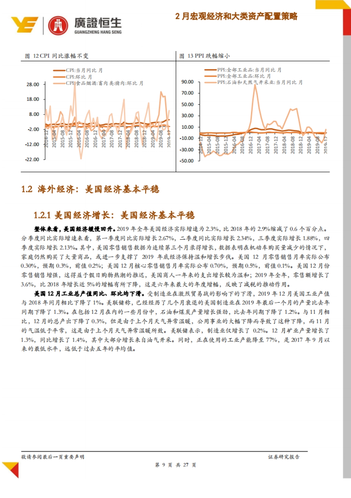 2020年2月份宏观经济和大类资产配置策略：“新冠”疫情冲击，市场避险情绪升温_第9页