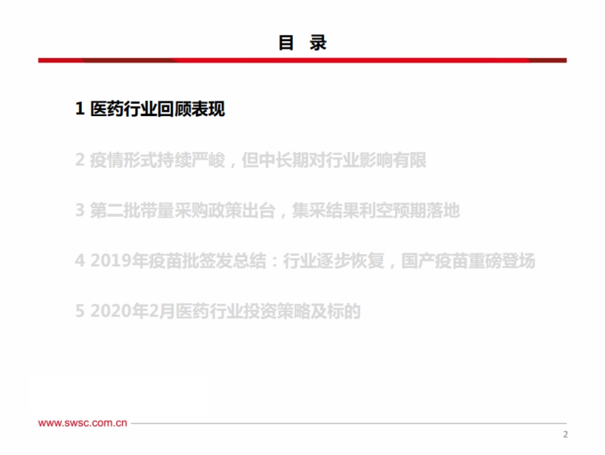 2020年2月医药行业投资策略：百花齐放，器械争鸣_第3页