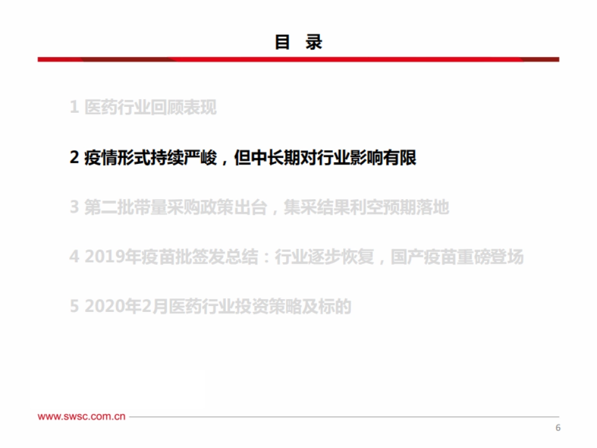 2020年2月医药行业投资策略：百花齐放，器械争鸣_第7页