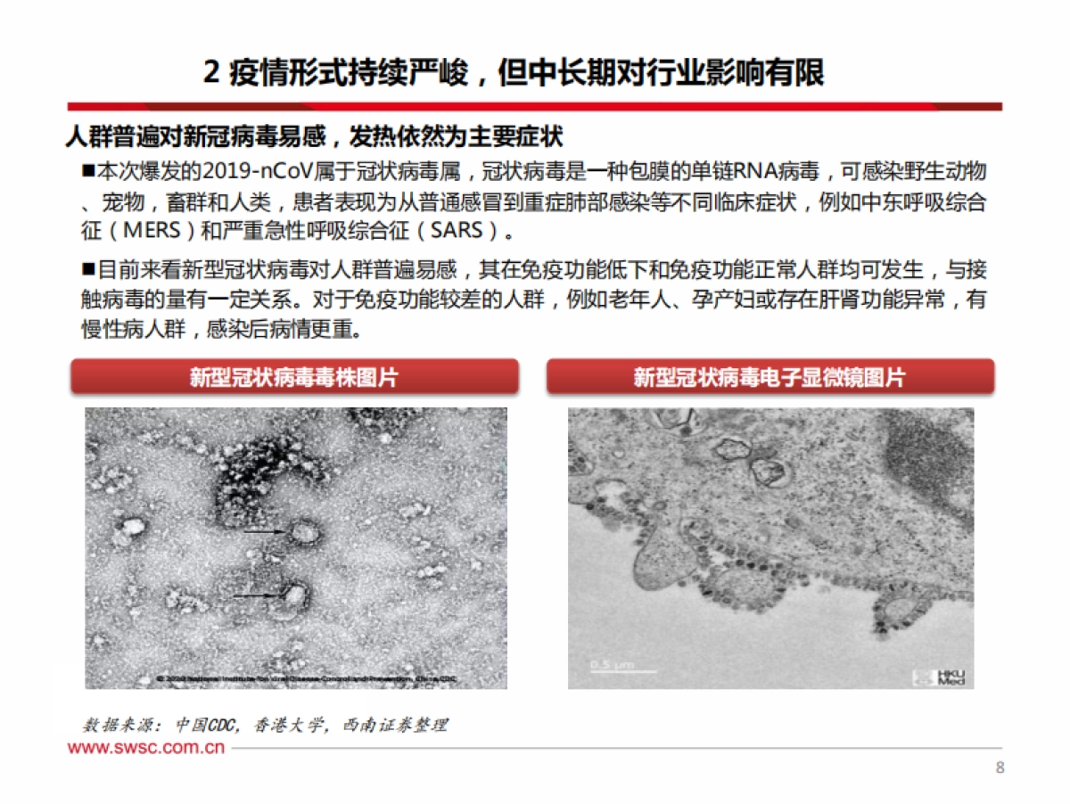 2020年2月医药行业投资策略：百花齐放，器械争鸣_第9页