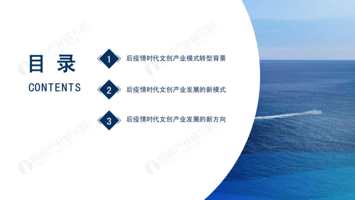 2020年后疫情时代文创产业发展的新模式新方向-前瞻产业研究院-49页_第2页