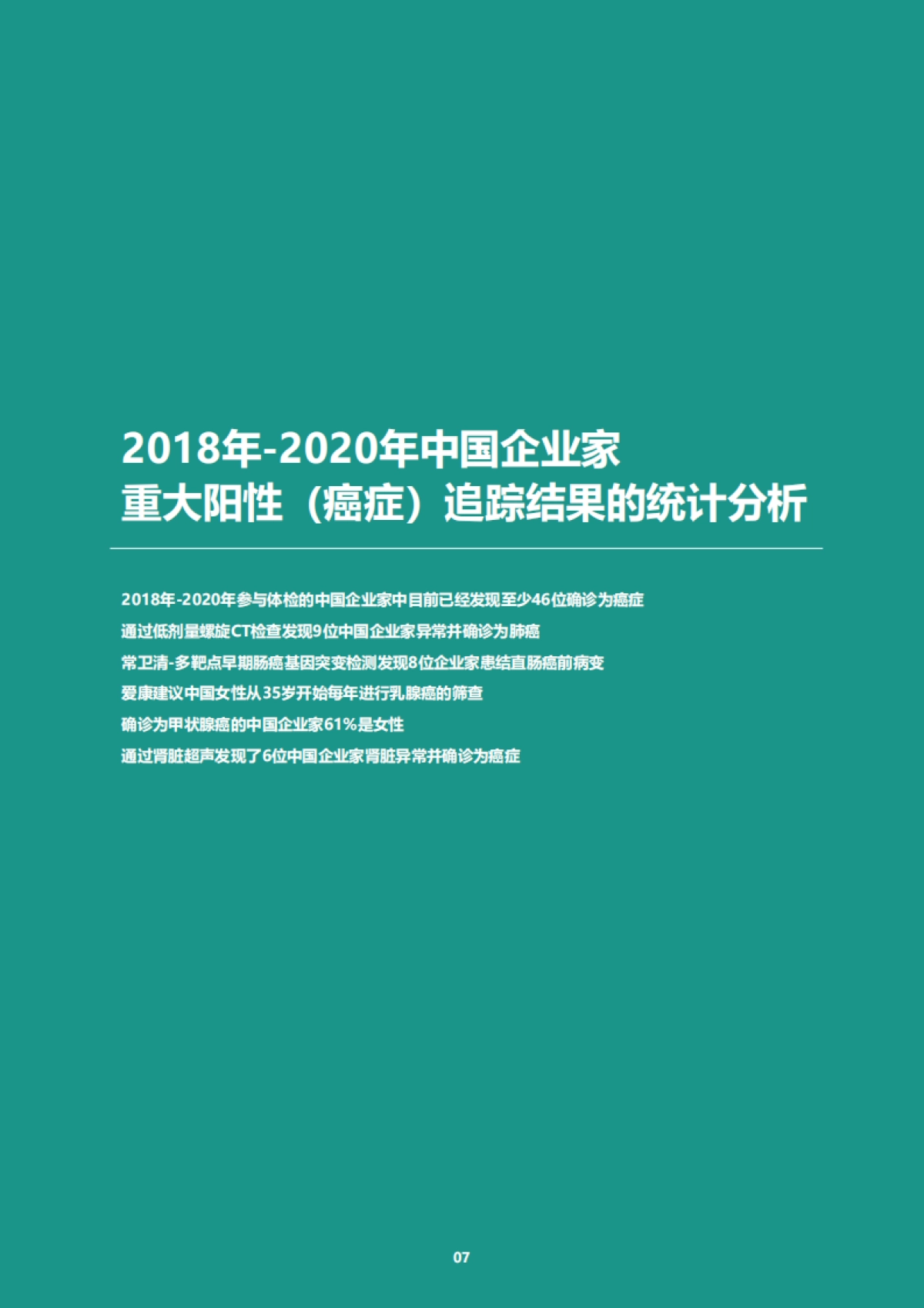 2020年中国企业家健康绿皮书-中国企业家&爱康_第10页