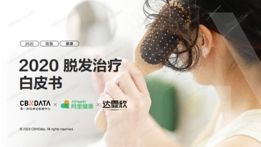2020脱发治疗白皮书-第一财经&阿里健康&达霏欣-31页