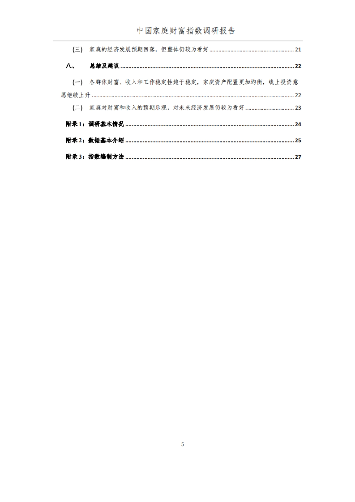2021Q1疫情后时代中国家庭的财富变动趋势-西南财大x阿里集团_第6页