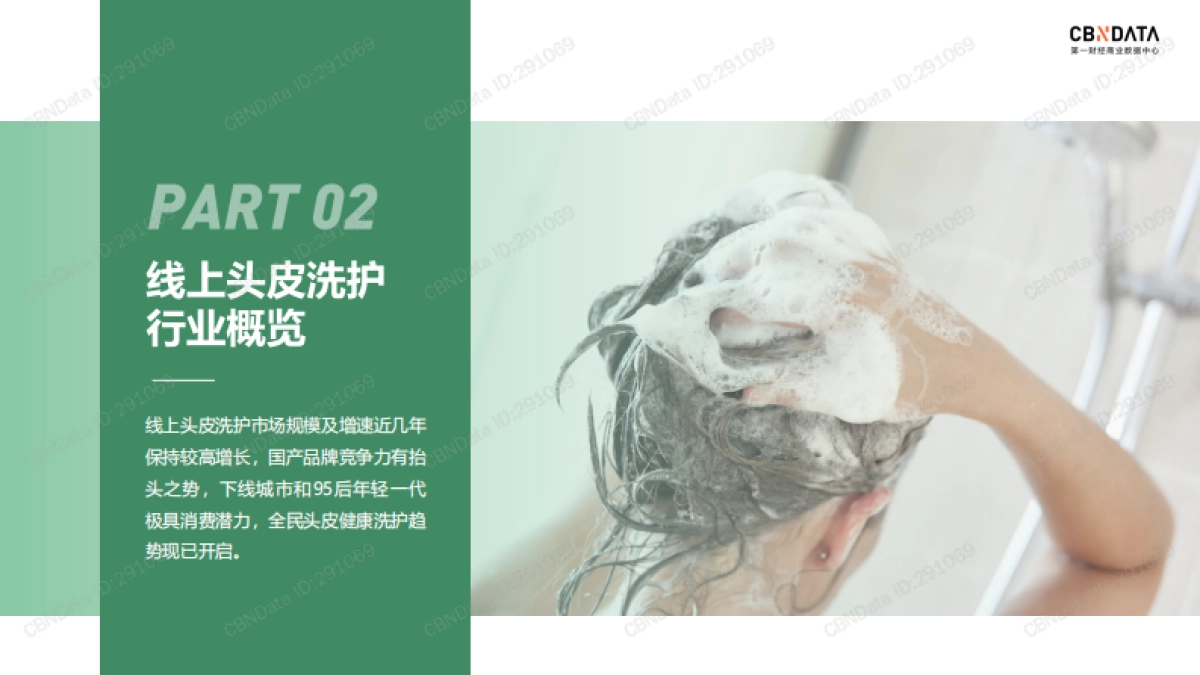 2021国民头皮健康白皮书-36页_第9页