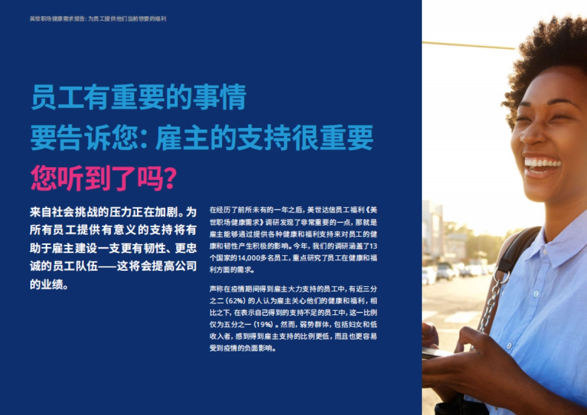 2021美世职场健康需求报告（全球版）-美世达信-45页_第2页