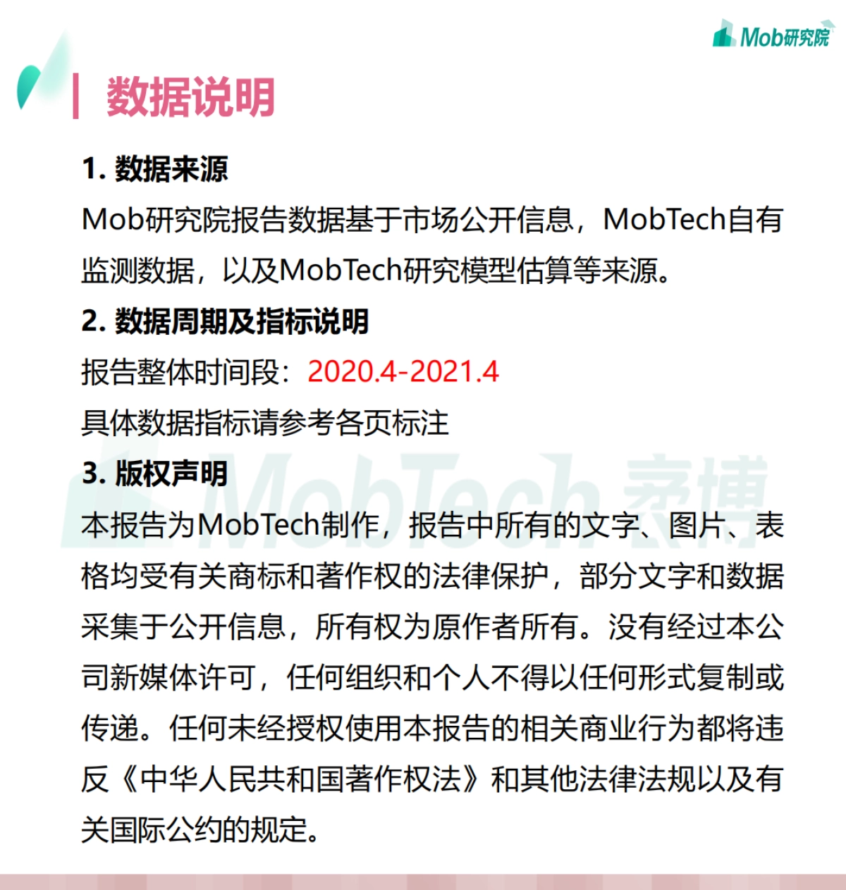 2021年95后医美用户洞察-Mob研究院_第2页