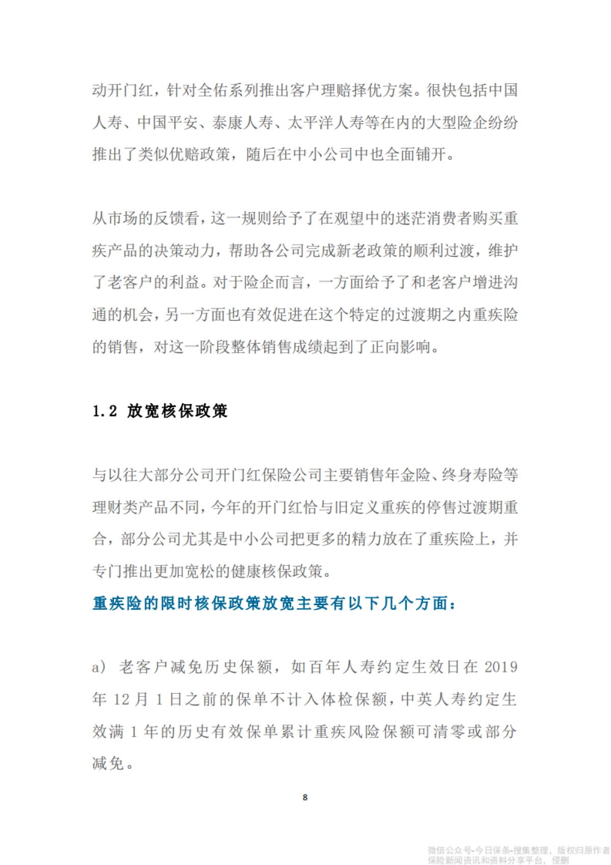 2021年度健康险产品研究报告-中再寿险_第8页