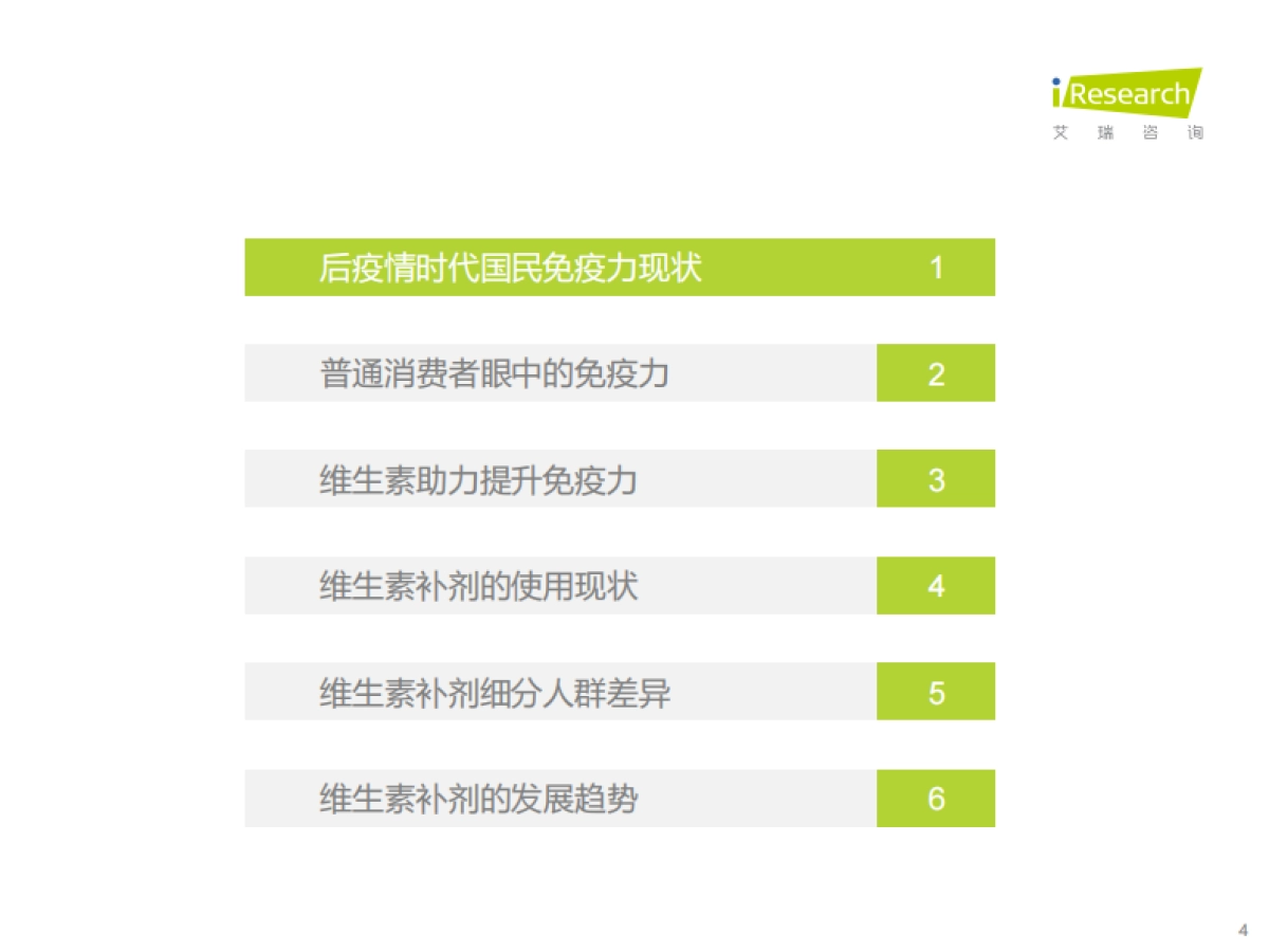 2021年后疫情时代国民健康与免疫力提升状况白皮书_第4页