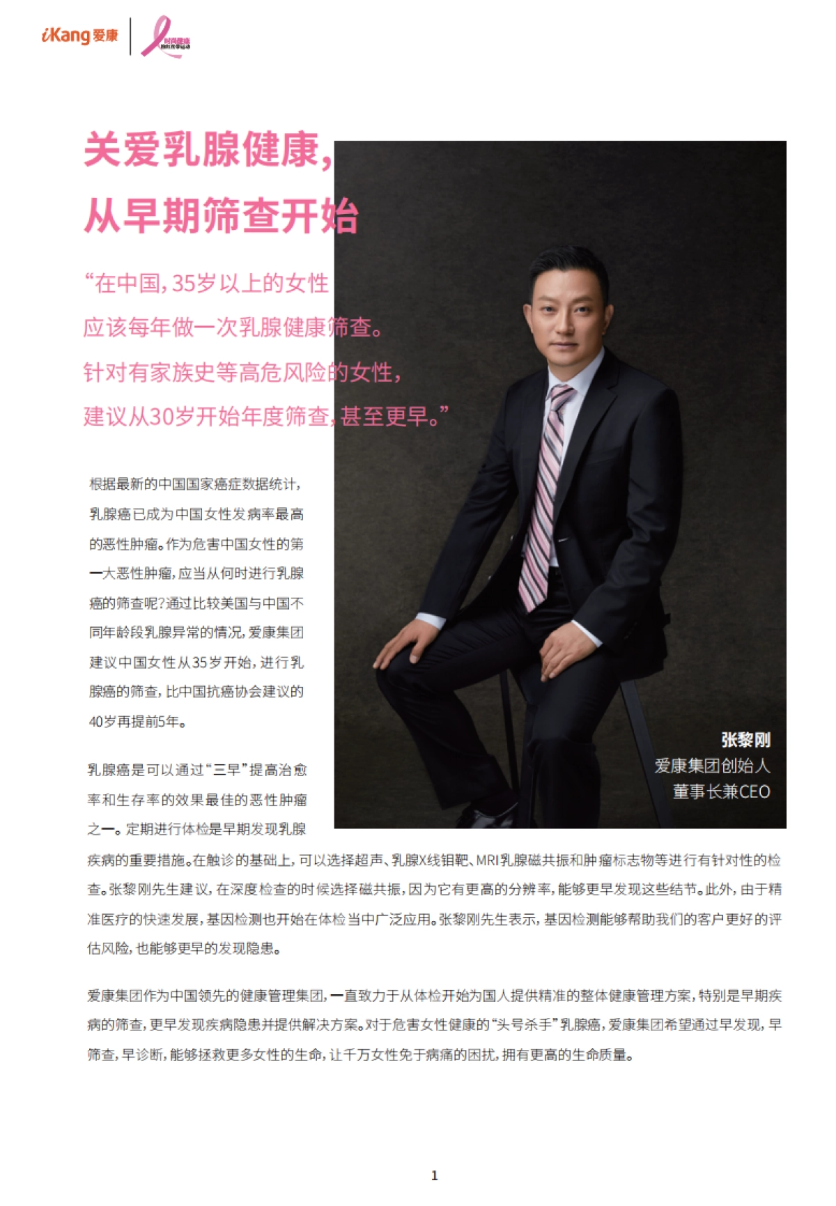 2021中国女性健康粉红报告：乳腺疾病专题_第2页