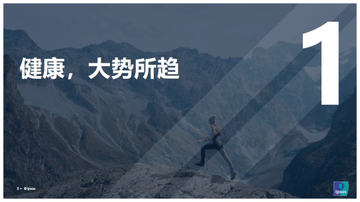 2022饮食健康趋势及产品创新研究报告-益普索_第3页