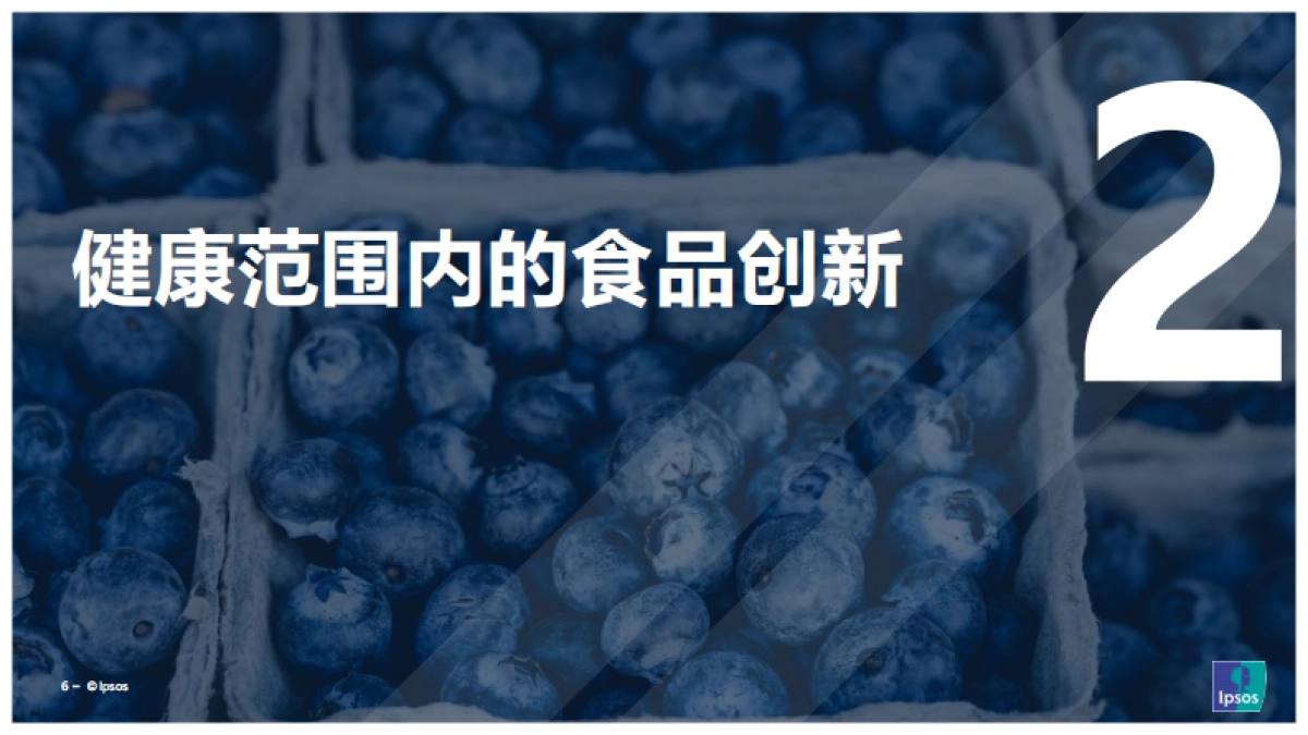 2022饮食健康趋势及产品创新研究报告-益普索_第6页