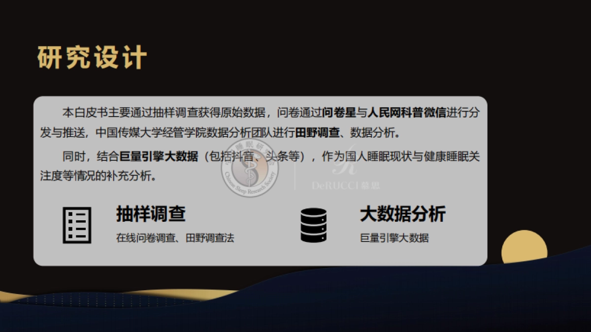 2022中国国民健康睡眠白皮书-中国睡眠研究会&慕思寝具-92页_第4页