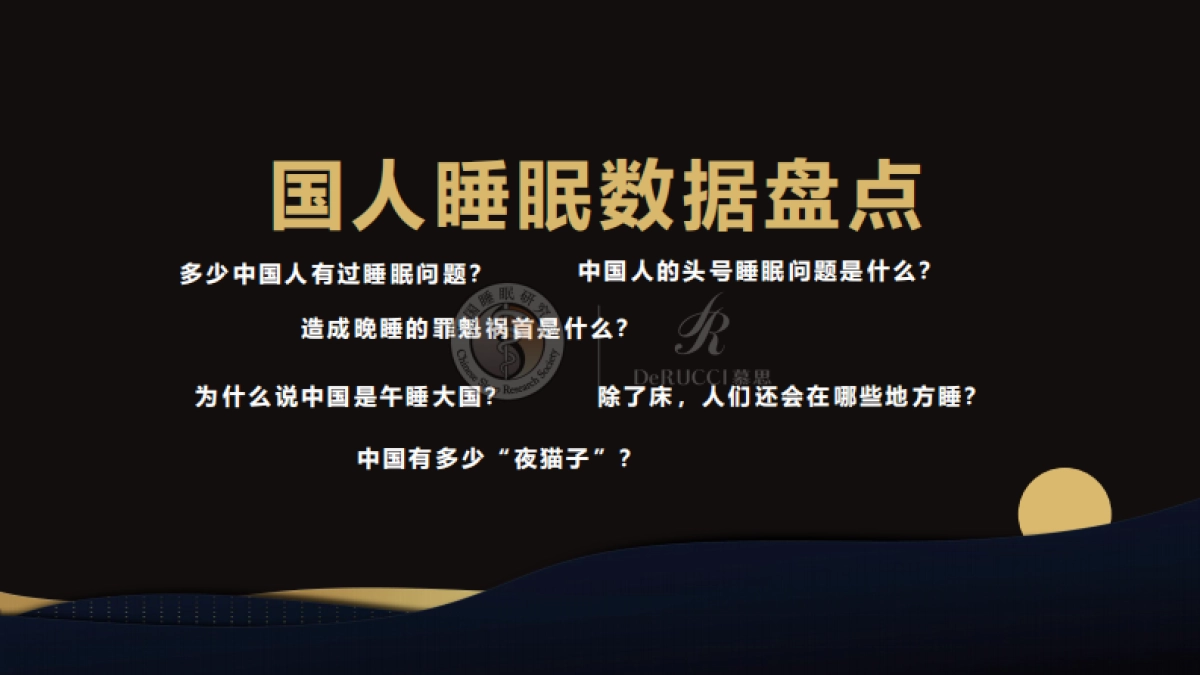 2022中国国民健康睡眠白皮书-中国睡眠研究会&慕思寝具-92页_第9页