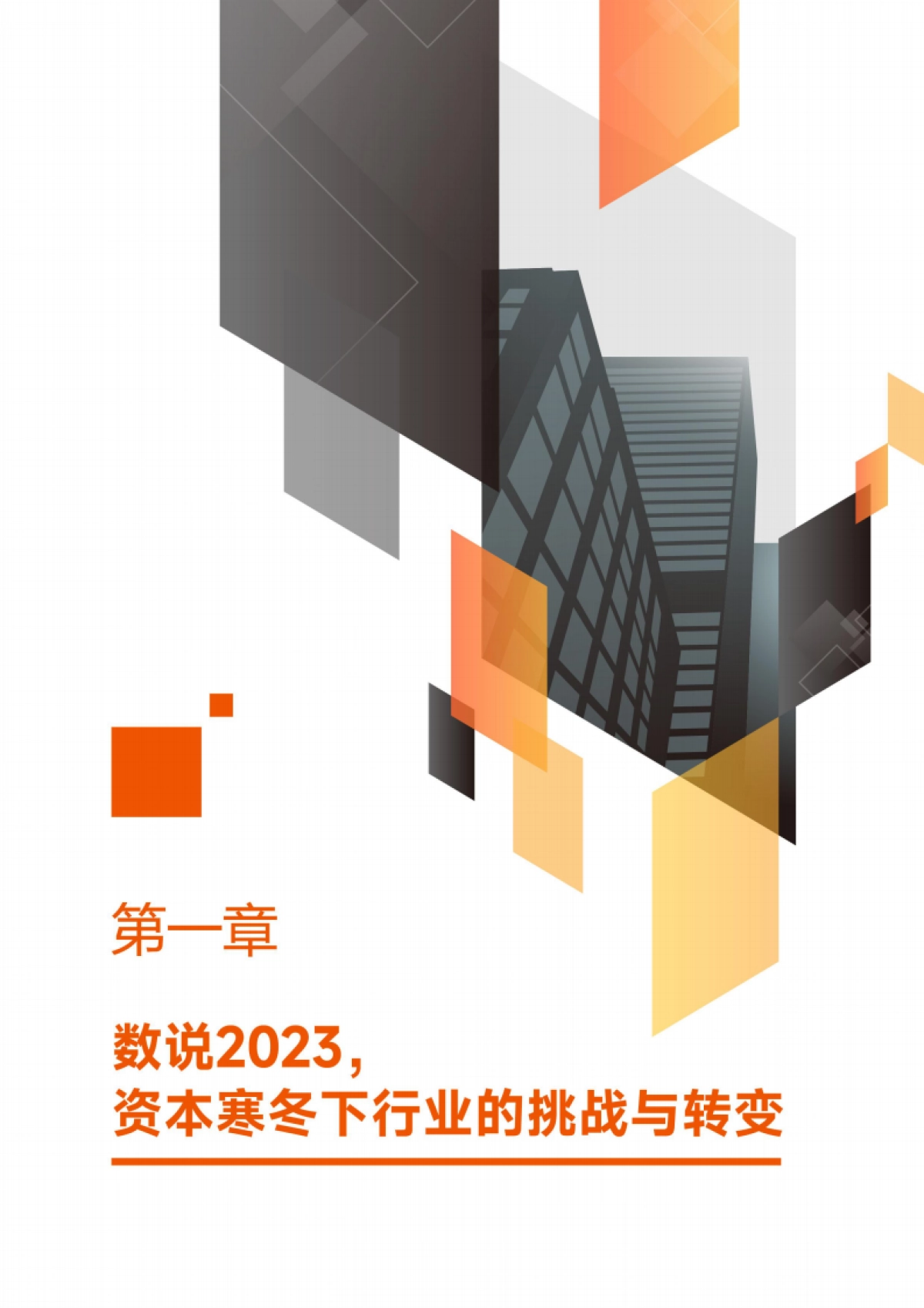 2023创新药及供应链年度白皮书_第6页