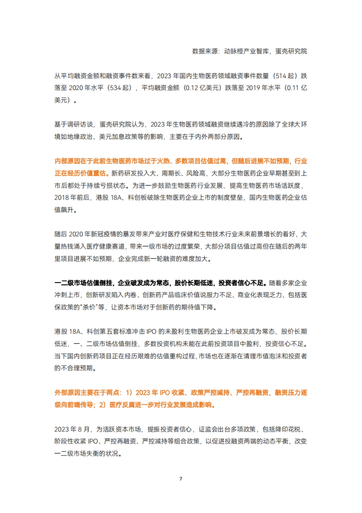 2023创新药及供应链年度白皮书_第8页