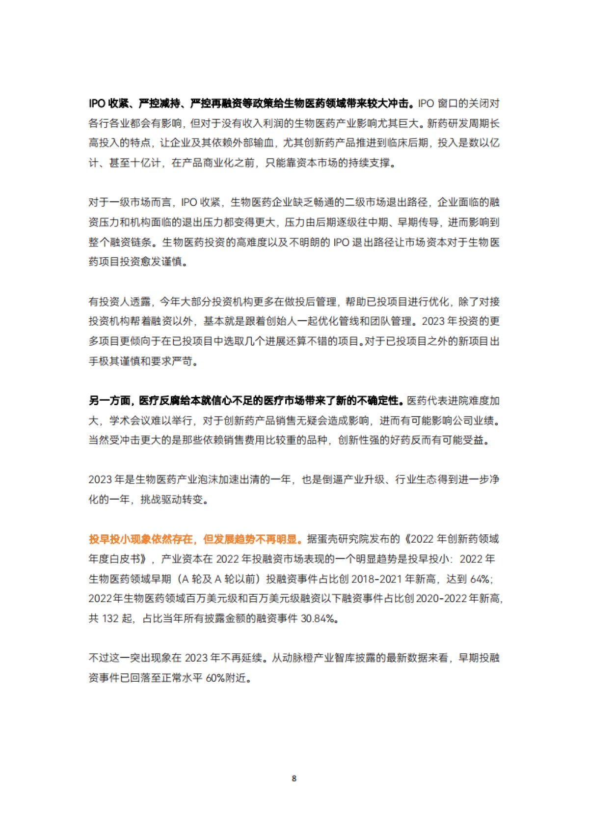 2023创新药及供应链年度白皮书_第9页
