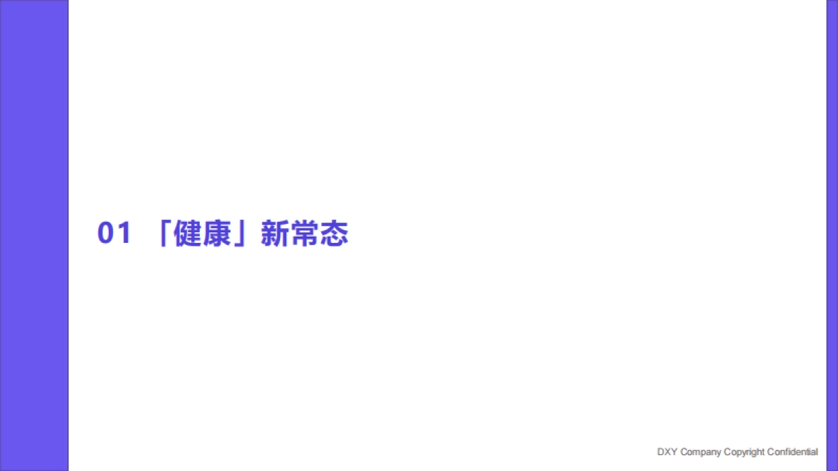 2023国民健康洞察报告家庭健康篇-丁香医生_第2页