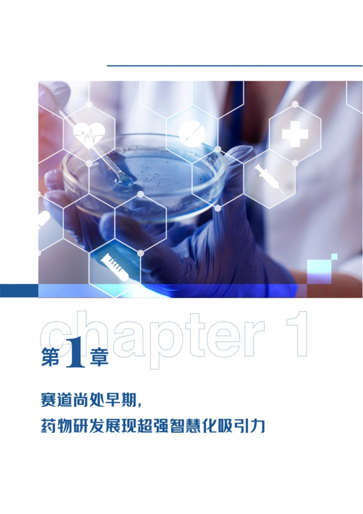 2023智慧实验室产业报告：临床检验在下沉市场求增量，药物研发将成热门场景-40页_第5页