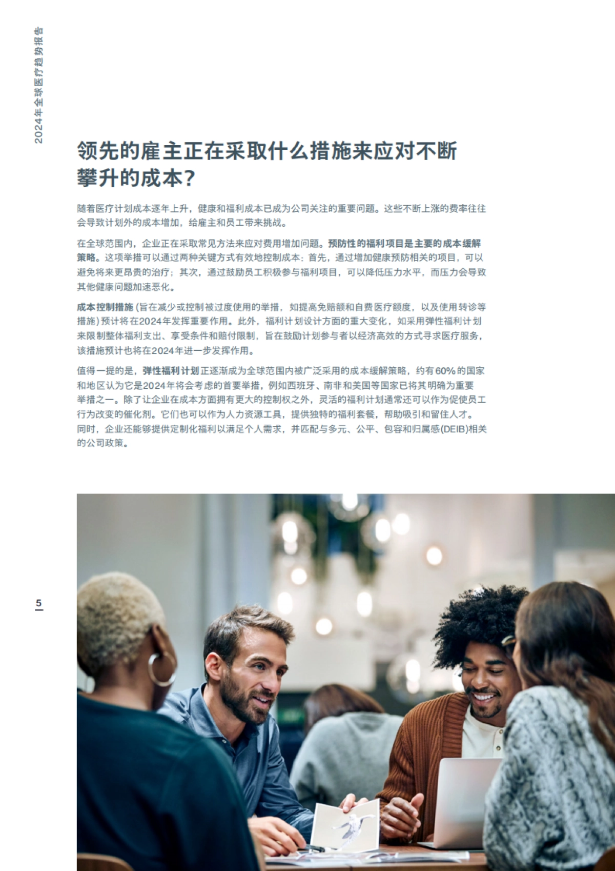 2024年全球医疗趋势报告_第5页