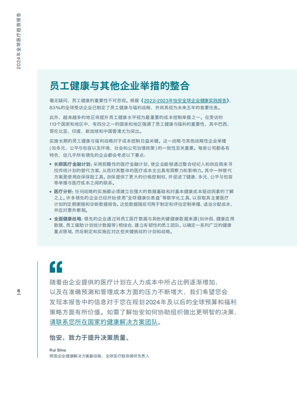 2024年全球医疗趋势报告_第6页