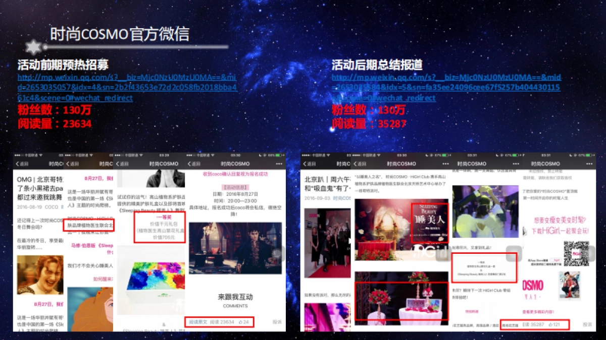cosmo植物医生 x 睡美人舞会结案报告_第10页